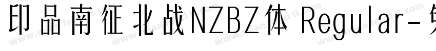 印品南征北战NZBZ体 Regular字体转换